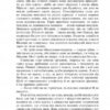 Шукачі земного раю. Фіалко Н. (Укр) Богдан (9789661059411) (509454) - Зображення 7
