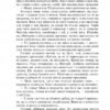 Шукачі земного раю. Фіалко Н. (Укр) Богдан (9789661059411) (509454) - Зображення 9