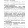 Шукачі земного раю. Фіалко Н. (Укр) Богдан (9789661059411) (509454) - Зображення 11