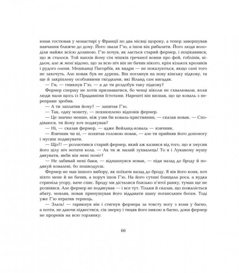 Казки на всі смаки. Ред'ярд Кіплінґ (Укр) Богдан (9789661031592) (509456) - Зображення 8