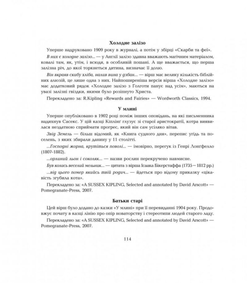 Казки на всі смаки. Ред'ярд Кіплінґ (Укр) Богдан (9789661031592) (509456) - Зображення 9