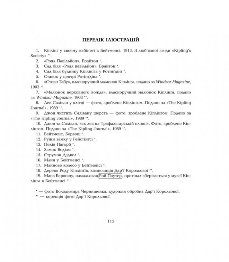 Казки на всі смаки. Ред'ярд Кіплінґ (Укр) Богдан (9789661031592) (509456) - Зображення 10