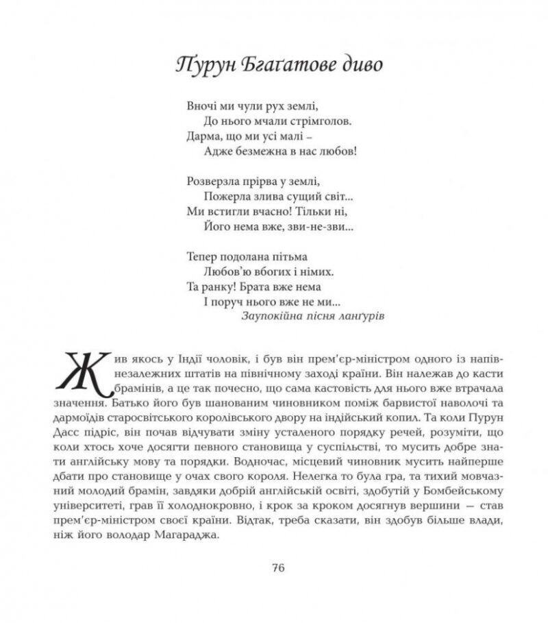 Легенди з Книги Джунглів + диск. Ред'ярд Кіплінґ (Укр) Богдан (9789661017015) (509458) - Зображення 5