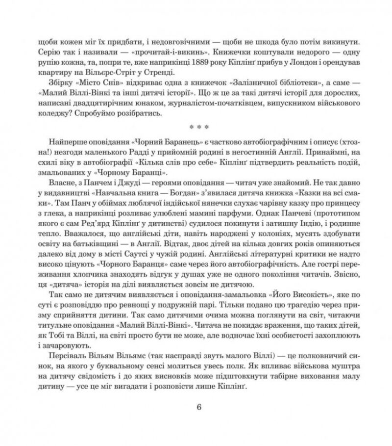 Місто Снів. Ред'ярд Кіплінґ (Укр) Богдан (9789661054461) (509459) - Зображення 3