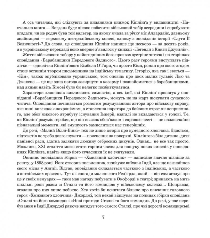 Місто Снів. Ред'ярд Кіплінґ (Укр) Богдан (9789661054461) (509459) - Зображення 4