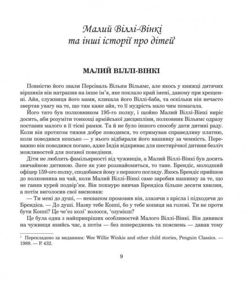 Місто Снів. Ред'ярд Кіплінґ (Укр) Богдан (9789661054461) (509459) - Зображення 6