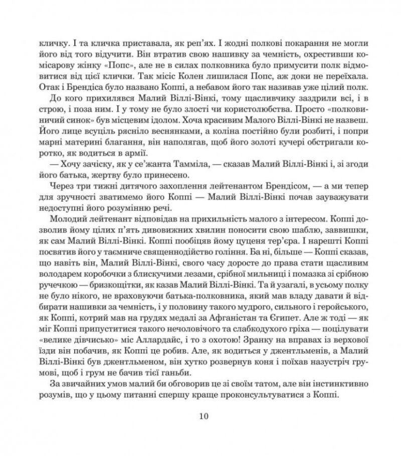 Місто Снів. Ред'ярд Кіплінґ (Укр) Богдан (9789661054461) (509459) - Зображення 7