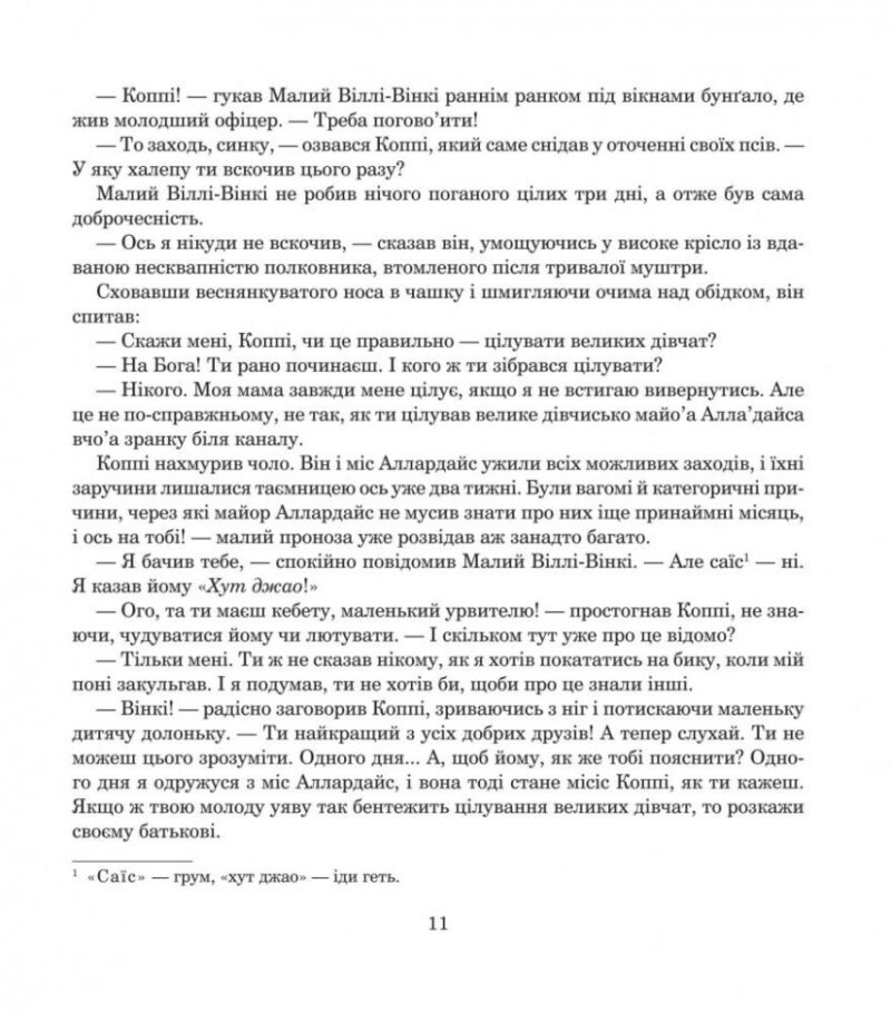 Місто Снів. Ред'ярд Кіплінґ (Укр) Богдан (9789661054461) (509459) - Зображення 8