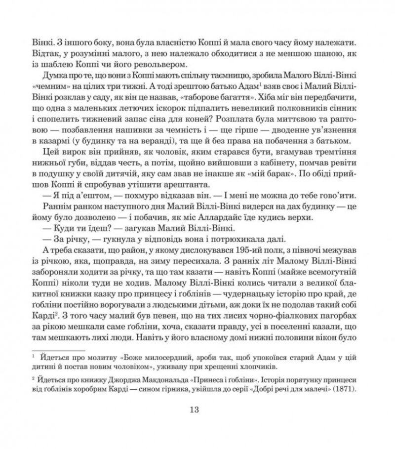 Місто Снів. Ред'ярд Кіплінґ (Укр) Богдан (9789661054461) (509459) - Зображення 10