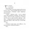 Дорогою ціною. Коцюбинський М. (Укр) Богдан (9789661051101) (509544) - Зображення 6