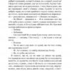 Меланхолійний вальс. Кобилянська О. (Укр) Богдан (9789661058704) (509568) - Зображення 9