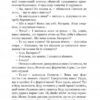 Меланхолійний вальс. Кобилянська О. (Укр) Богдан (9789661058704) (509568) - Зображення 11