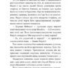 Пригоди тричі славного розбійника Пинті. Гаврош О. (Укр) Богдан (9789661045315) (509584) - Зображення 7