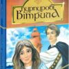 Пурпурові вітрила. Грін О. (укр) Богдан (9789661042352) (509585)