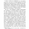 Сойчине крило. Украдене щастя. Іван Франко (Укр) Богдан (9789661054652) (509591) - Зображення 9