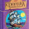 Фортуна капітана Блада. Книга 3. Рафаель Сабатіні (Укр) (9789661044660) (509599)