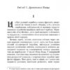 Фортуна капітана Блада. Книга 3. Рафаель Сабатіні (Укр) (9789661044660) (509599) - Зображення 2