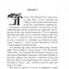 Потоп. У 3 томах. Том 3. Генрік Сенкевич (Укр) Богдан (9789661082716) (509614) - Зображення 2