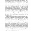 Потоп. У 3 томах. Том 3. Генрік Сенкевич (Укр) Богдан (9789661082716) (509614) - Зображення 7