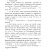 Потоп. У 3 томах. Том 3. Генрік Сенкевич (Укр) Богдан (9789661082716) (509614) - Зображення 10