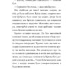 Трійця в Терні. Павао Павлічич (Укр) Богдан (9789661082556) (509256) - Зображення 8