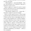 Трійця в Терні. Павао Павлічич (Укр) Богдан (9789661082556) (509256) - Зображення 9