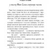 Іван Сила на острові Щастя. Гаврош О. (Укр) Богдан (9789661051309) (509552) - Зображення 3