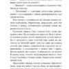 Іван Сила на острові Щастя. Гаврош О. (Укр) Богдан (9789661051309) (509552) - Зображення 9