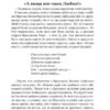 Нові чарунки. Бенза Ярослав (Укр) Богдан (9789661057592) (509195) - Зображення 3