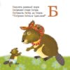 Абетка (Укр) Богдан (9789664083307) (509101) - Зображення 5