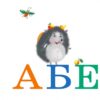 Абетка (Укр) Богдан (9789664083307) (509101) - Зображення 7