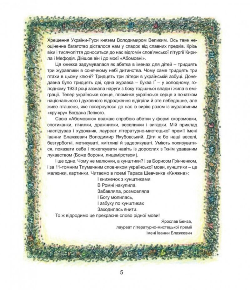 АБОМОВНЯ. Абетка в іменах. Бенза Я. (Укр) Богдан (9789661032537) (509102) - Зображення 5