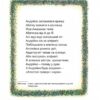 АБОМОВНЯ. Абетка в іменах. Бенза Я. (Укр) Богдан (9789661032537) (509102) - Зображення 10