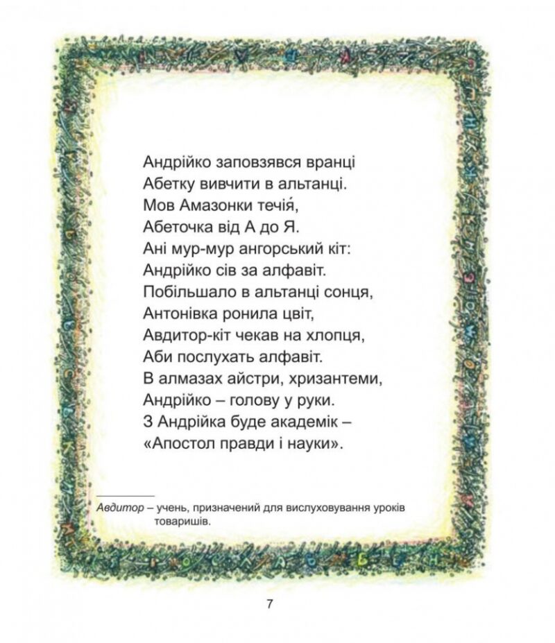АБОМОВНЯ. Абетка в іменах. Бенза Я. (Укр) Богдан (9789661032537) (509102) - Зображення 10