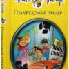 Агата Містері. Голлівудський трилер. Книга 9. Сер Стів Стівенсон (Укр) Рідна мова (9786178248451) (508612)