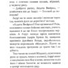 Агата Містері. Голлівудський трилер. Книга 9. Сер Стів Стівенсон (Укр) Рідна мова (9786178248451) (508612) - Зображення 6