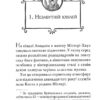 Агата Містері. Голлівудський трилер. Книга 9. Сер Стів Стівенсон (Укр) Рідна мова (9786178248451) (508612) - Зображення 8