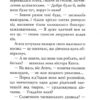 Агата Містері. Голлівудський трилер. Книга 9. Сер Стів Стівенсон (Укр) Рідна мова (9786178248451) (508612) - Зображення 9