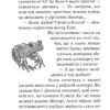 Агата Містері. Голлівудський трилер. Книга 9. Сер Стів Стівенсон (Укр) Рідна мова (9786178248451) (508612) - Зображення 10