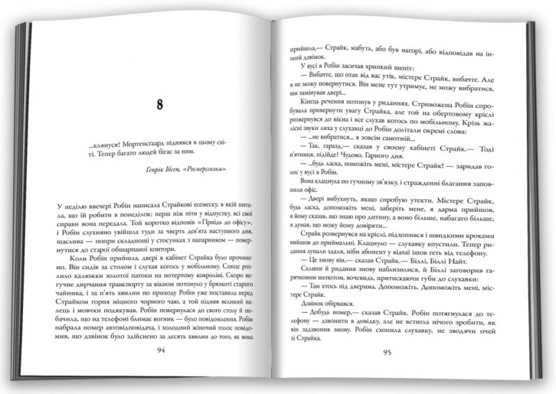 Убивчий білий. Книга 4. Роберт Ґалбрейт (Укр) КМ-Букс (9789669483799) (508789) - Зображення 2