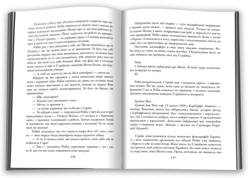 Убивчий білий. Книга 4. Роберт Ґалбрейт (Укр) КМ-Букс (9789669483799) (508789) - Зображення 3