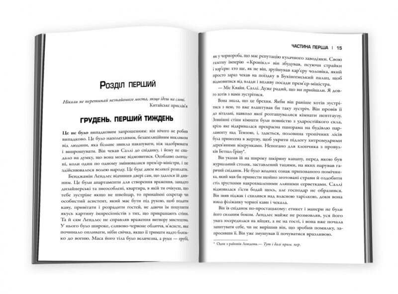 Хід королем. Книга 2. Майкл Доббс (Укр) КМ-Букс (9786177489824) (508874) - Зображення 2