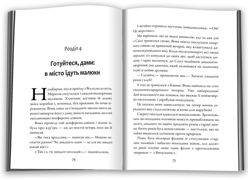 Чи є ще секс у місті? Кендіс Бушнелл (Укр) КМ-Букс (9789669484383) (508880) - Зображення 2