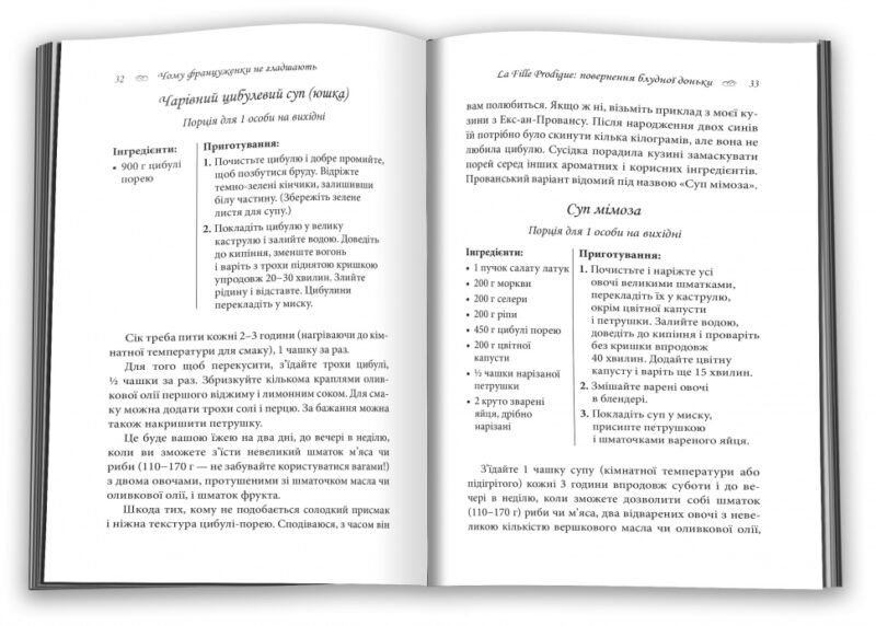 Чому француженки не гладшають. Приголомшливий вигляд без жодних дієт. Мірей Гільяно (Укр) КМ-Букс (9789669485328) (508881) - Зображення 2