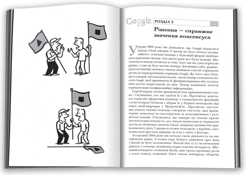 Як працює Google. Ерік Шмідт, Джонатан Розенберг (Укр) КМ-Букс (9789669486271) (508885) - Зображення 3