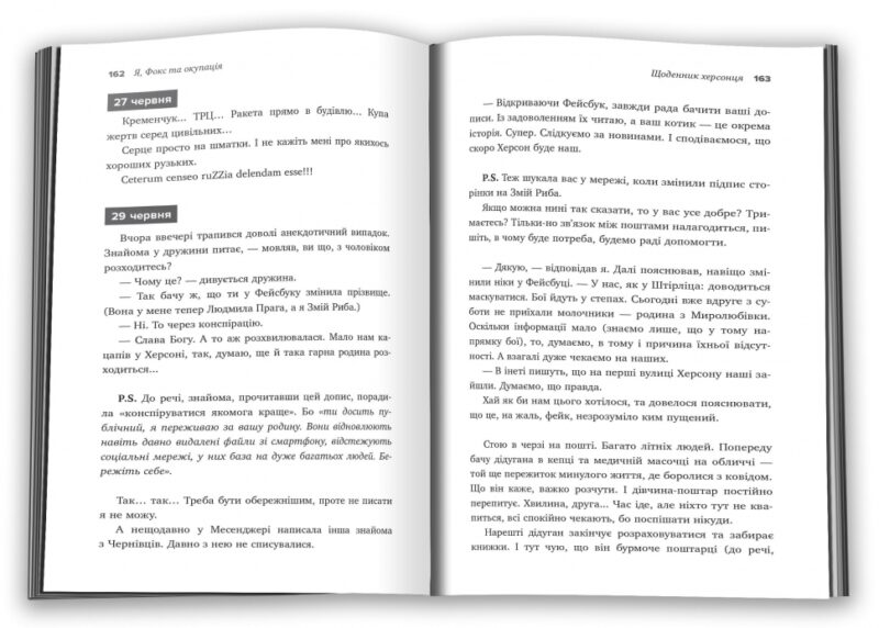 Я, Фокс та окупація. Щоденник херсонця. Меньшов О. (Укр) КМ-Букс (9789669488343) (508894) - Зображення 3