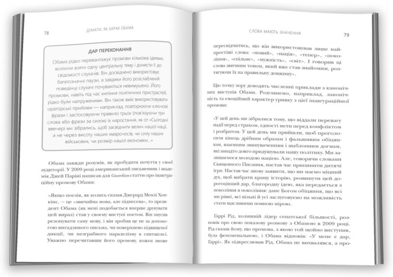 Думати, як Барак Обама. Деніел Сміт (Укр) КМ-Букс (9789669483126) (508915) - Зображення 3