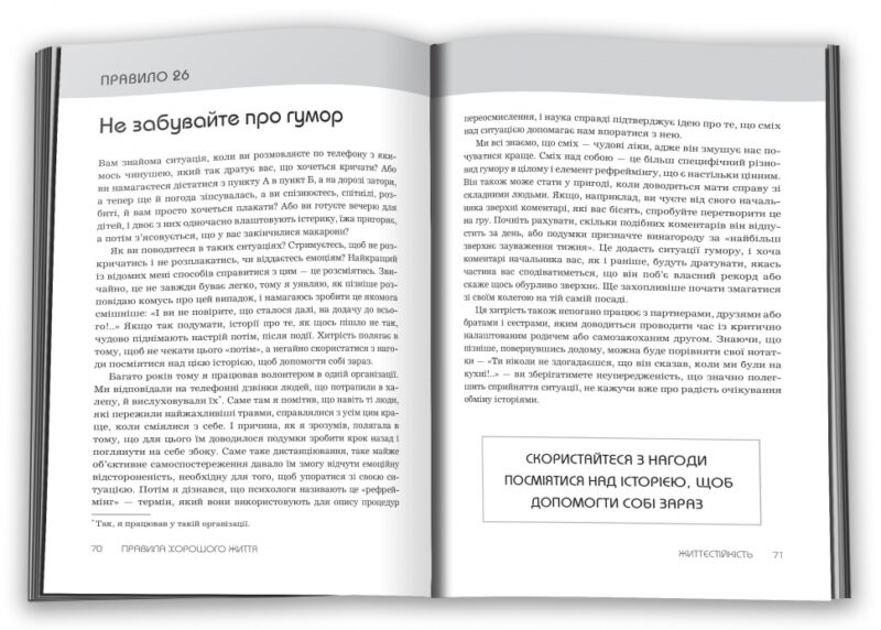 Правила хорошого життя. Персональна інструкція для здорового й щасливого життя. Річард Темплар (Укр) КМ-Букс (9789669487339) (508919) - Зображення 2
