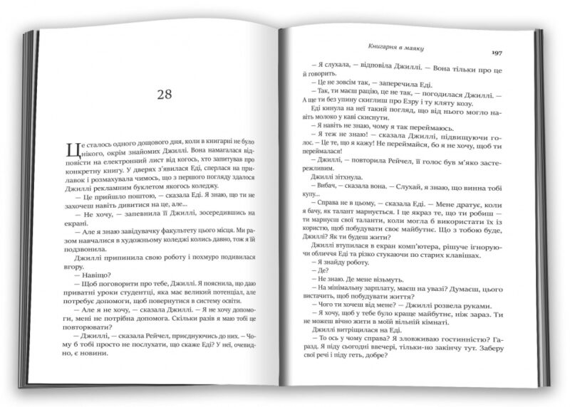 Книгарня в маяку. Шерон Гослінг (Укр) КМ-Букс (9789669488213) (508930) - Зображення 3