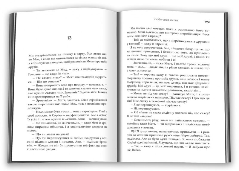 Люби своє життя. Софі Кінселла (Укр) КМ-Букс (9789669488220) (508931) - Зображення 3